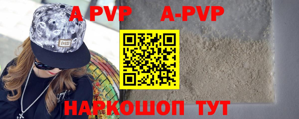 A PVP  APVP СК КРИС  А ПВП Соль  Вход с VPN  Добрянка  A PVP кристаллы 