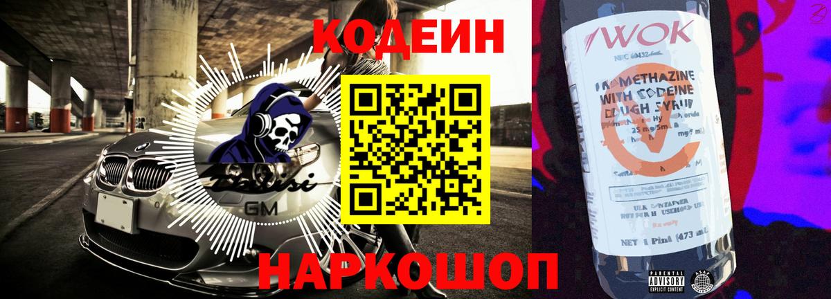 Кодеиновый сироп Lean напиток Lean (лин) Добрянка